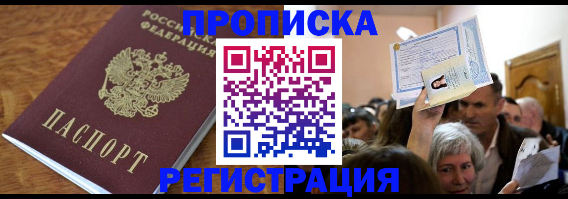 прописка в квартире в Зее