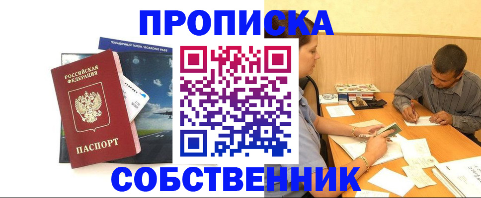 прописка для школы в Зее