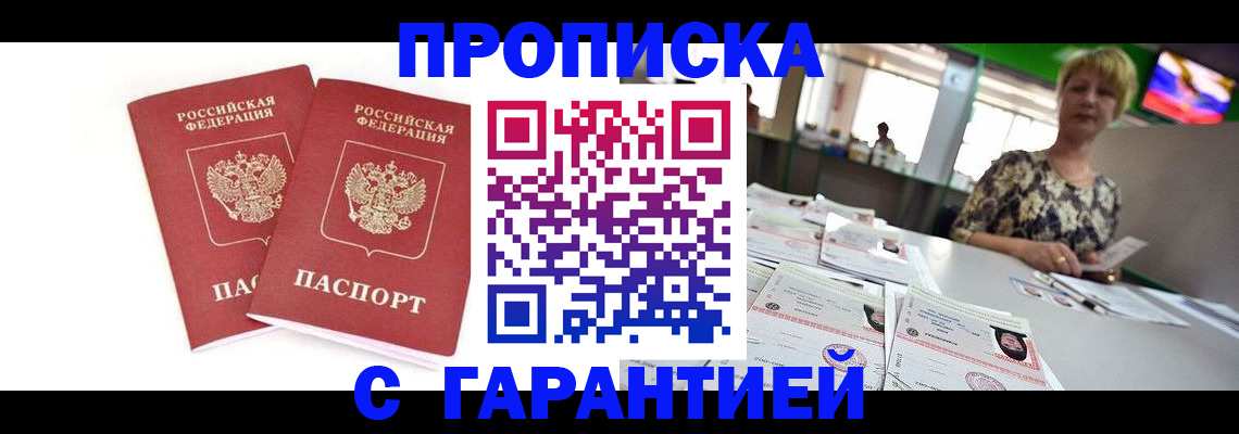временная регистрация 2025 в Зее
