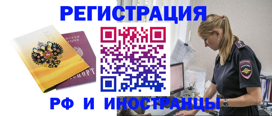 временная регистрация недорого в Зее