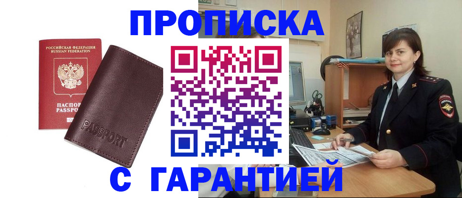 временная регистрация гарантия в Зее